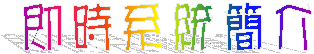 Yɨt²